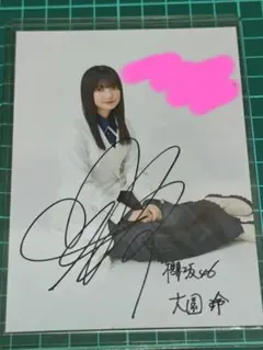 乃木坂46 与田祐希 直筆サイン - メルカリ