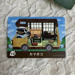 とびだせ どうぶつの森　カマボコ amiiboカード