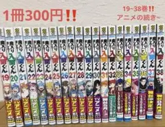 魔入りました！入間くん 19-38巻＋放課後入間くん＋魔フィア - メルカリ
