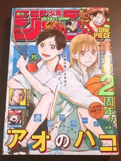 週刊少年ジャンプ 2020年35号 アオのハコ読み切り - メルカリ