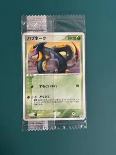 ポケモンカード　ハブネーク　明治プロモのサムネイル