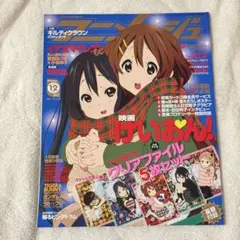 【美品】アニメージュ 2011年12月号 映画 けいおん！ プリキュア ポスター
