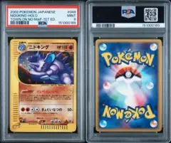 ニドキング ホロ カードe 地図にない町 049/092　PSA9 ニドキング ホロ カードe 地図にない町 049/092 PSA9 - メルカリ