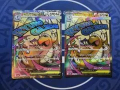 メガカイリューex MA 232/193 2枚