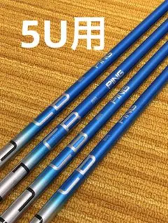 PING 純正alta j cb blue シャフト SR 7U用 - メルカリ