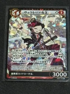 イジンデン ヴィクトリア女王 SSR 2