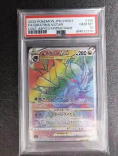 PSA10】ギラティナVSTAR HR ロストアビス 120/100 - メルカリ