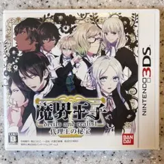 魔界王子 devils and realist 代理王の秘宝