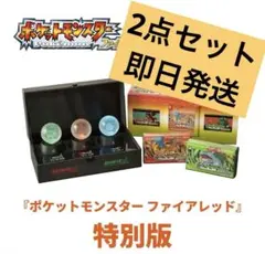 2点セット Pokemon ファイアレッド リーフグリーン 特別版