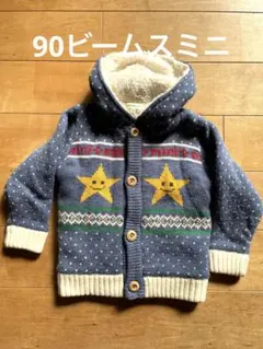 90ビームスミニ　ニットアウター