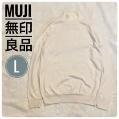 無印良品 ホワイト 白 タートルネック ニット Lサイズ ウール 秋 冬 洗える