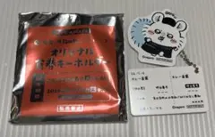 松屋　ちいかわコラボ　キーホルダー　モモンガ
