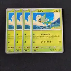 セレビィ × 4枚　ポケモンカードゲームのサムネイル