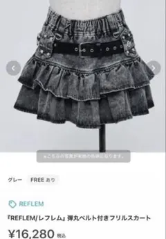 REFLEM 弾丸ベルト付きフリルスカートのサムネイル