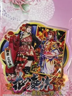 2025年最新】花の慶次 アクリルスタンドの人気アイテム - メルカリ