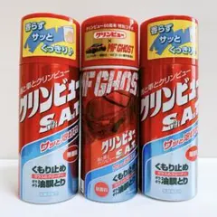 クリンビュー　ガラスクリーナー　くもり止め　油膜とり　170ml 3本セットのサムネイル