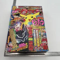 超早いもの勝ち‼️1点限り/入手困難品>コロコロコミック 1997年8月号