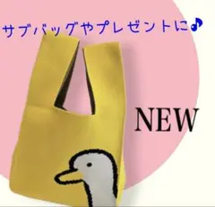 アヒル　ニット　トートバッグ　弁当袋　黄色　即日発送　ランチ　サブバッグ