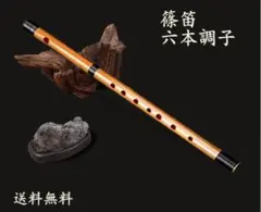 入門】神楽笛リコーダー式（古典調篠笛、囃子笛）CMRX-107 総巻 咥え笛