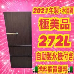 AQUA 375L 冷蔵庫 おしゃれ木目調 大容量 20年製【地域限定配送無料】 AQUA 375L 冷蔵庫 おしゃれ木目調 大容量 20年製【地域限定配送無料
