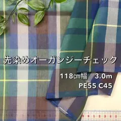 NO,11-049 118㎝幅 3.0m 先染めオーガンジーチェック　グリーン系