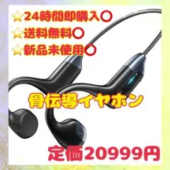 ⭐️骨伝導イヤホン⭐️ 26g 超軽量 Bluetooth5.4 IPX7