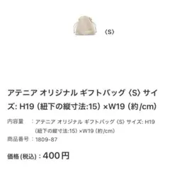 Attenir オリジナル ギフトバッグ <S>のサムネイル