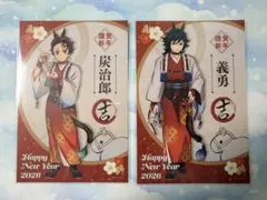 鬼滅の刃　午年　ポストカード　竈門炭治郎　冨岡義勇