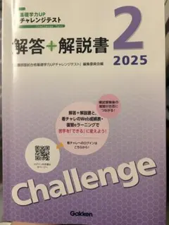 基礎学力UPチャレンジテスト 2 2025 解答解説書のサムネイル