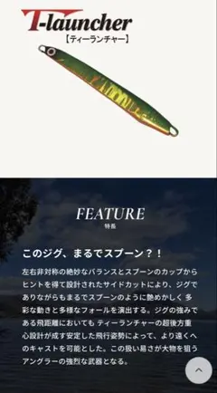 新品未使用　未開封　T-launcher メタルジグ 40g COS