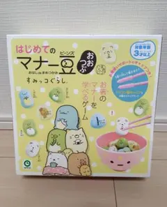 はじめてのマナー豆　おおつぶ　すみっコぐらし　知育玩具【新品・未開封】のサムネイル