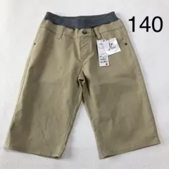 新品未使用　トップバリュ　のびるっち ハーフパンツ ゆったり　140 ベージュ