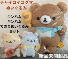 【希少】リラックマ タワーレコード コラボ てのりぬいぐるみ チャイロイコグマ コラボグッズ｜Rilakkuma × TOWER RECORDS 2021 - TOWER RECORDS ONLINE