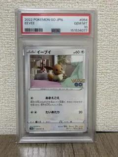 PSA10】イーブイ ポケモンGO 054/071③ | Mercari