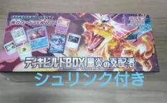 ポケモンカードゲーム　デッキビルドBOX 黒炎の支配者