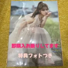 中村果蓮　写真集　かれんもよう　特典フォト付