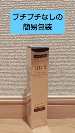 レチノパワー（ラージサイズ）