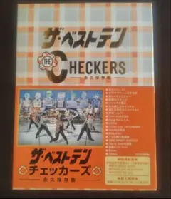 2026年最新】チェッカーズ dvd ベストテンの人気アイテム - メルカリ