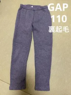 GAP 裏起毛 レギンス グレー