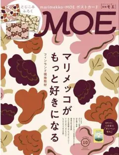 MOE 2026年10月号 付録付き