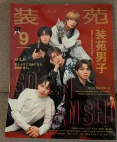 【抜けなし】装苑 2026年9月号 雑誌