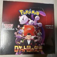 新品未使用ポケモンカードゲーム ロケット団の栄光シュリンク付