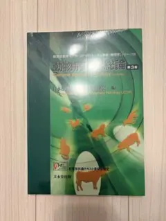 2026年最新】動物病理学総論 第4版の人気アイテム - メルカリ