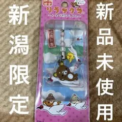 リラックマ ご当地 ストラップ 根付 三重 真珠 キーホルダー - メルカリ