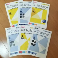 ベネッセ 進研ゼミ 大学受験Challenge　共テ対策 4月 5月 6月号