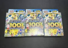 ポケモンカードゲーム スタートデッキ100 3個　バトルコレクション　新品未開封
