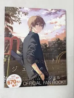 すとぷり ジェル ジェルめもりー