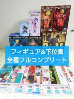 【新品未開封】一番くじ ドラゴンボール フィギュア 下位賞 全種43点フルコンプ