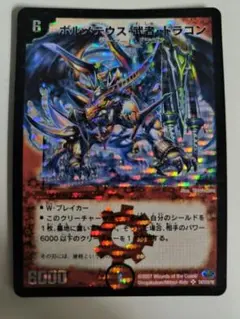 ボルメテウス・武者・ドラゴン 6コスト 6000パワー - メルカリ