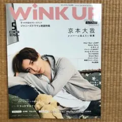 WINK UP 2021年5月号